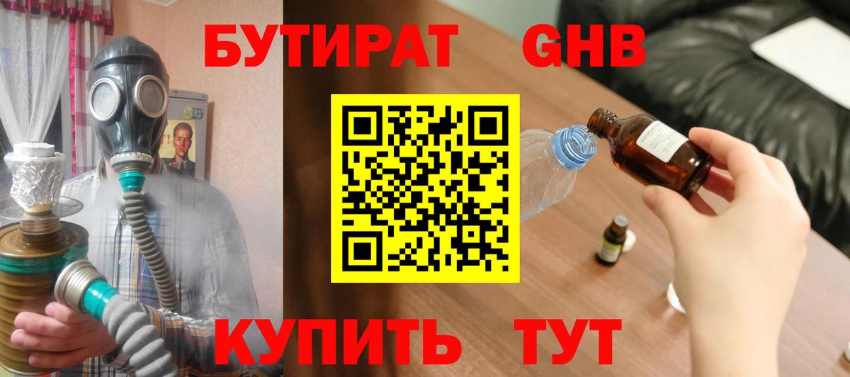 Ейск  Бутират 1.4BDO  Вход с VPN 