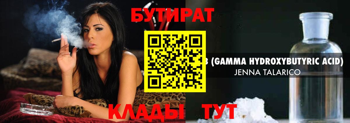 Бутират вода Ейск