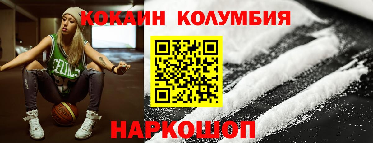 Кокаин Columbia  Вход с VPN  КОКАИН 98%  COCAIN  Ейск 
