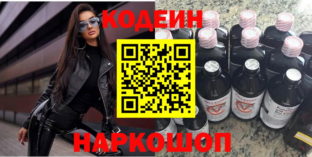 Codein Purple Drank  Вход с VPN  Ейск  Codein Purple Drank 