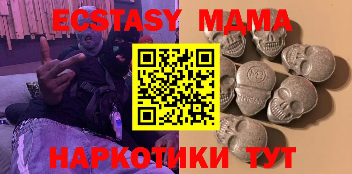 Экстази  Вход с VPN  Ейск  Ecstasy 250 мг  ЭКСТАЗИ 280 MDMA 