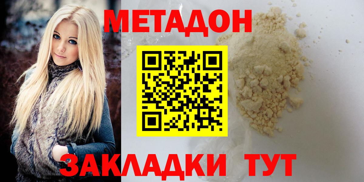 МЕТАДОН methadone  Метадон белоснежный  Вход с VPN  Ейск 
