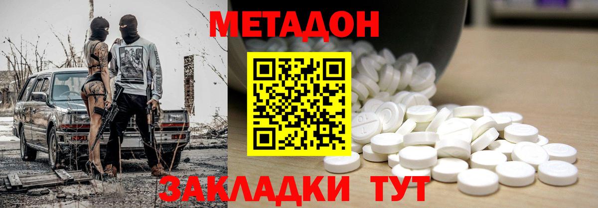 Метадон кристалл Ейск