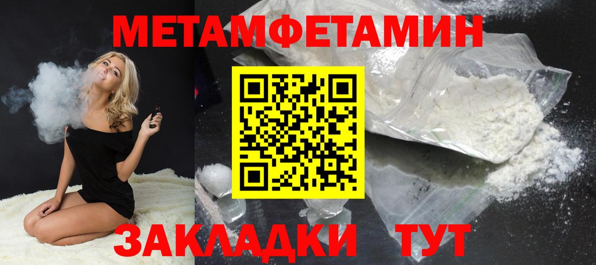 МЕТАМФЕТАМИН мет  Вход с VPN  Ейск 