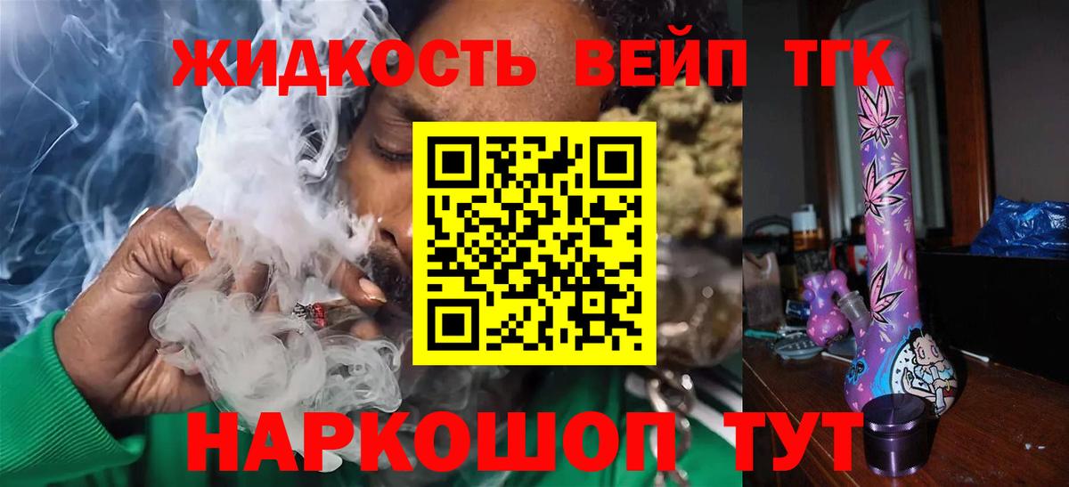 Дистиллят ТГК вейп  ТГК вейп  Ейск  Вход с VPN 